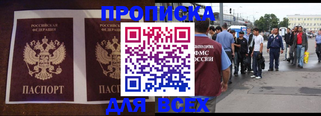 прописка 2025 в Павловске