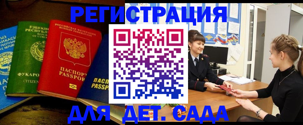 купить прописку в Павловске