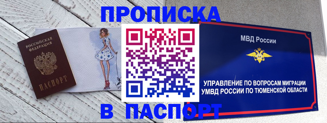 временная регистрация недорого в Павловске