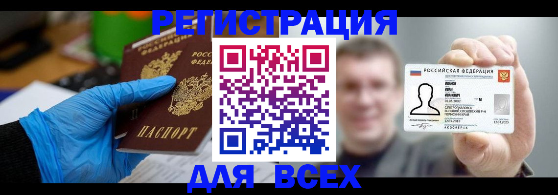 временная регистрация 2025 в Павловске